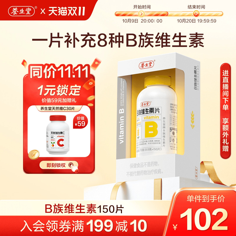 养生堂维生素b族复合多种vb官方