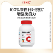 养生堂维生素C30片官方正品 顺手专享 增强免疫力咀嚼含片