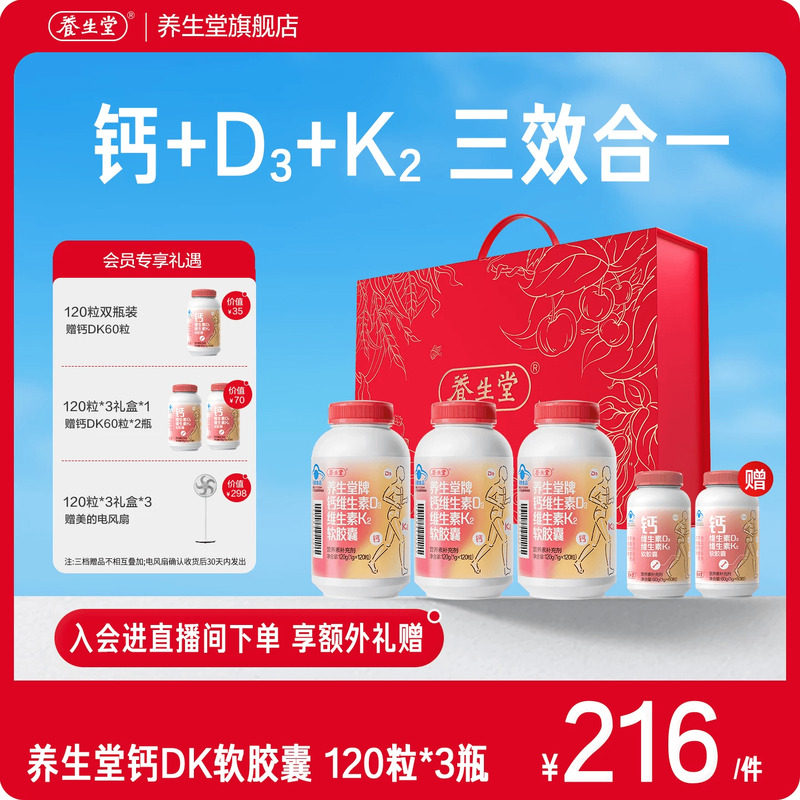 养生堂钙片中老年成人液体钙维生素d3维生素K2补钙官方正品旗舰店