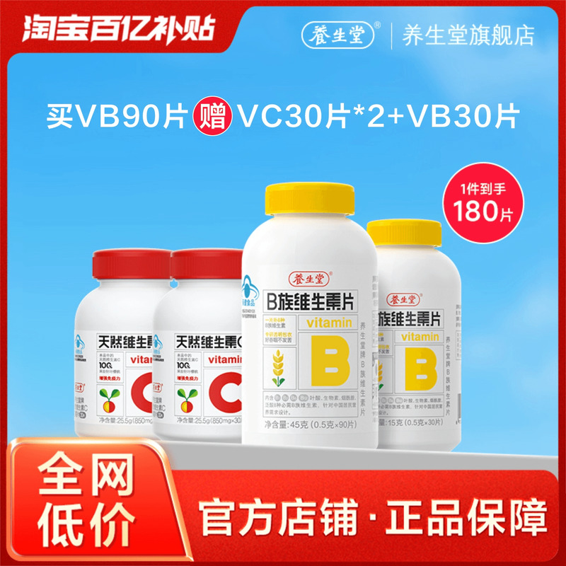 养生堂维生素b族片vb叶酸