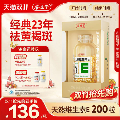 养生堂天然维e软胶囊官方正品