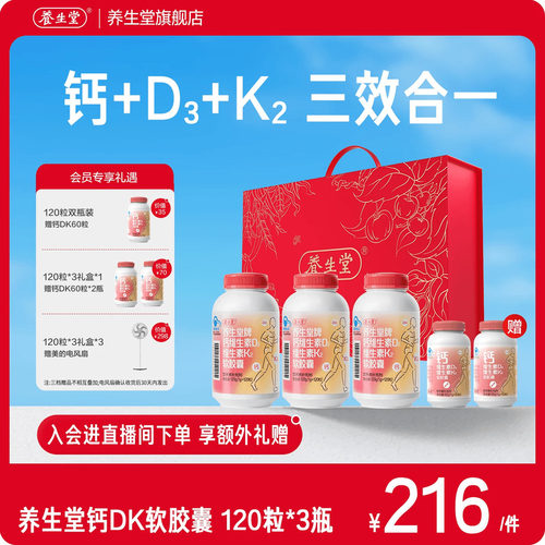 d3成人钙片养生堂维生素