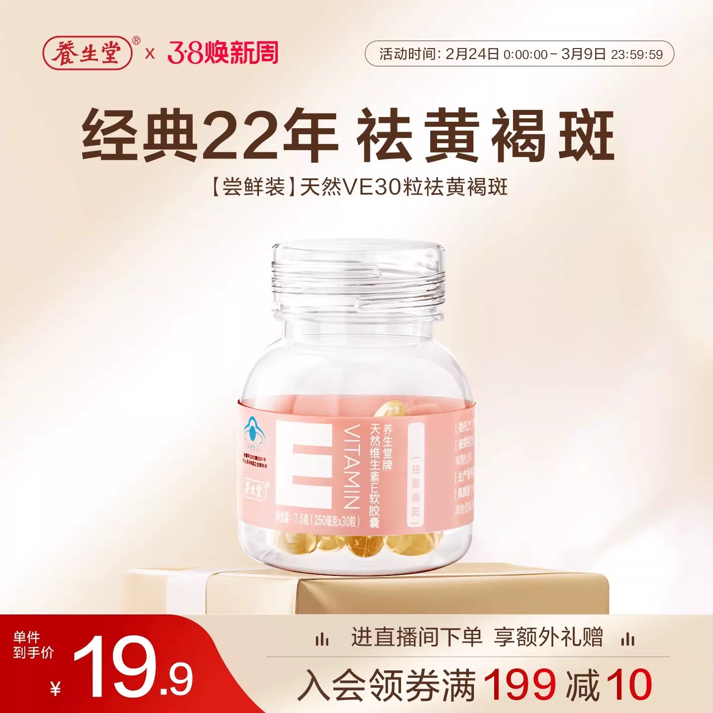 养生堂天然维生素E30粒胶囊口维生素/复合维生素