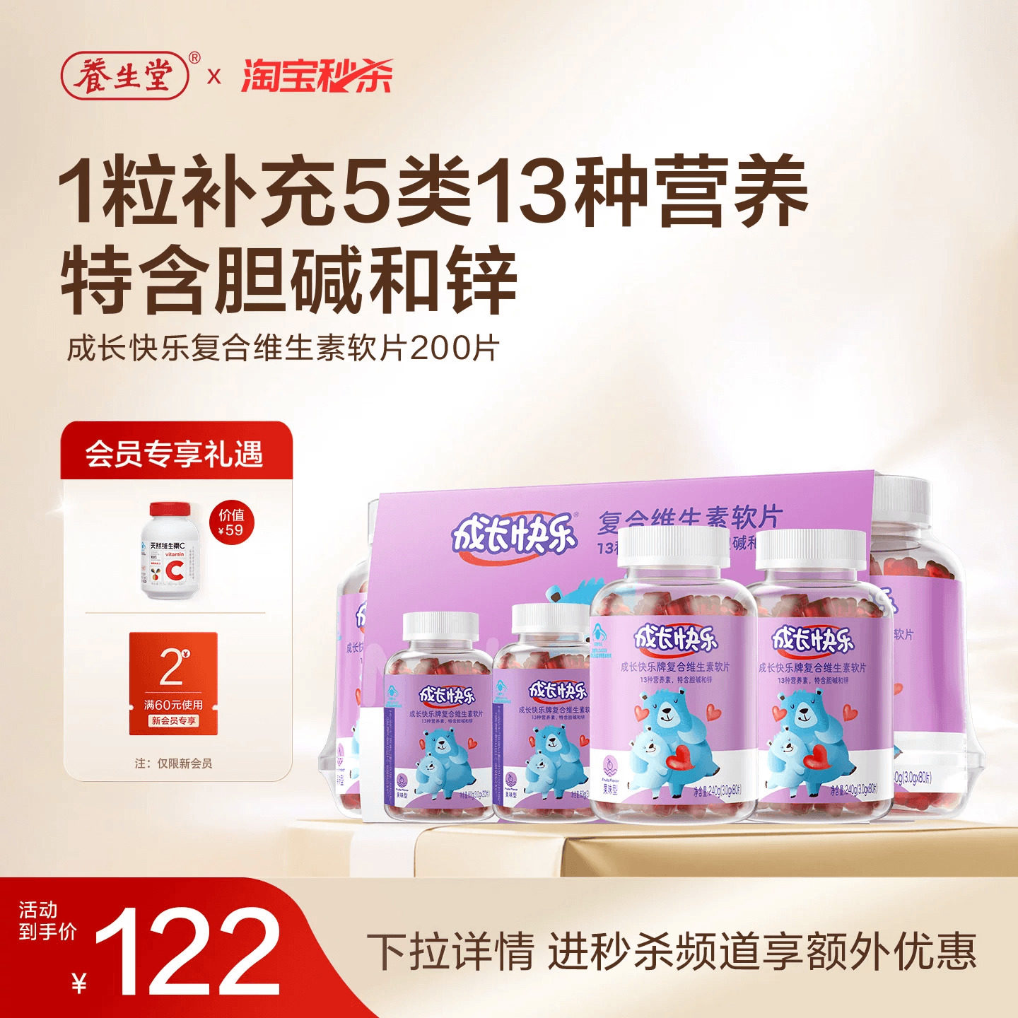 养生堂成长快乐儿童复合多种维生素软糖含锌多维元素片青少年