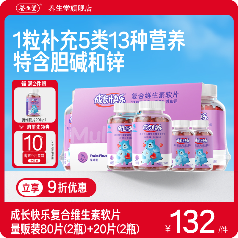 成长快乐儿童复合多种维生素软糖