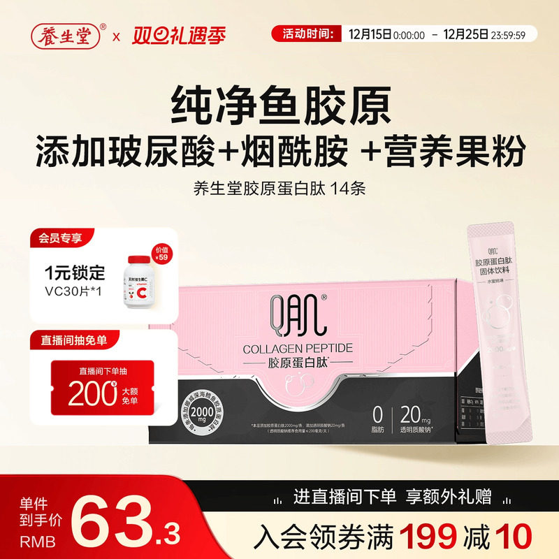 养生堂胶原蛋白肽粉口服固体饮料玻尿酸烟酰胺精华饮品正品旗舰店
