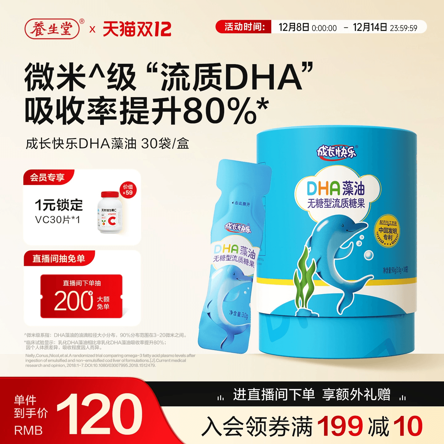 成长快乐DHA藻油微米级流质糖果