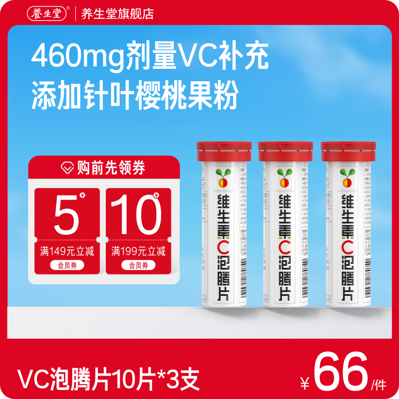 养生堂维生素C泡腾片成人泡腾维C片固体饮料沸腾泡片VC饮料旗舰店