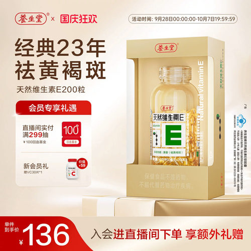 养生堂天然维e软胶囊官方正品