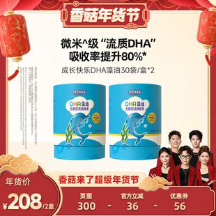 【香菇超级年货节】养生堂成长快乐DHA藻油微米级流质糖果