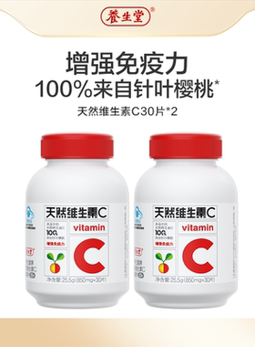 【顺手专享】养生堂天然维生素C咀嚼片vc60片官方正品增强免疫力