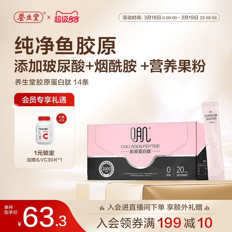养生堂胶原蛋白肽粉口服固体饮料玻尿酸烟酰胺精华饮品正品旗舰店