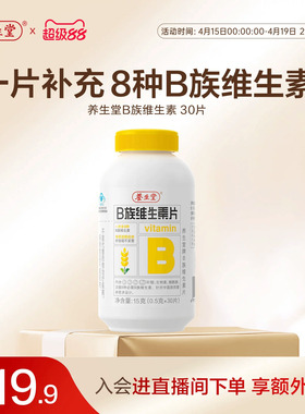 养生堂维生素b族片高含量多种vb叶酸b2b6b12烟酰胺