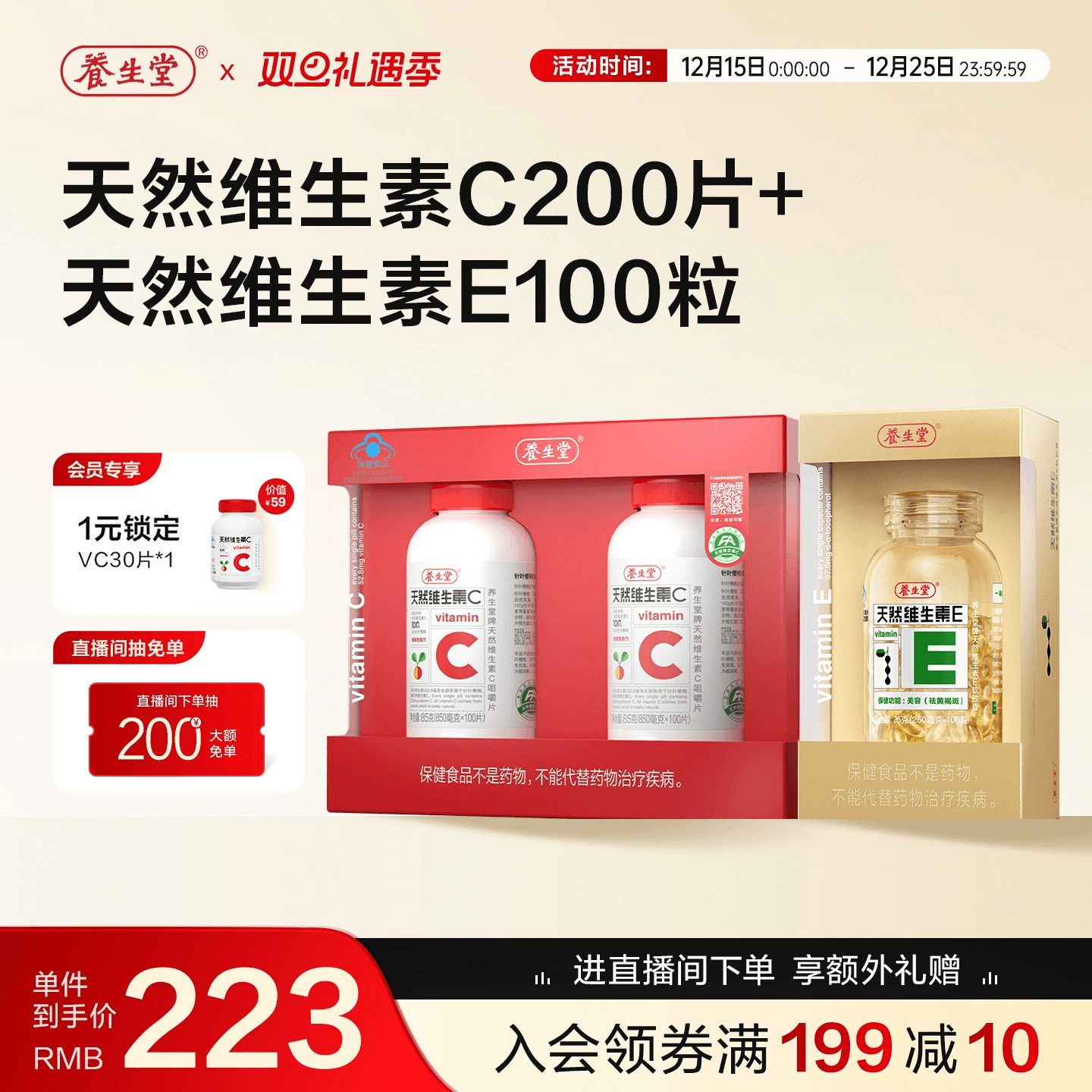 养生堂天然维生素c咀嚼片维生素e胶囊祛黄褐斑正品官方旗舰店女性