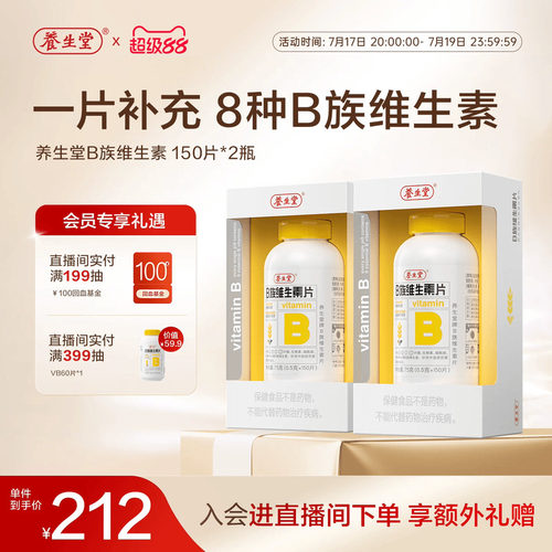 官旗正品 补充维生素B族