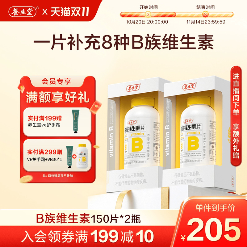 官旗正品 补充维生素B族