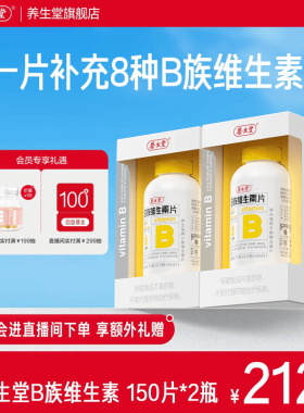 养生堂复合维生素b族高含量多种vb叶酸b2b6b12烟酰胺
