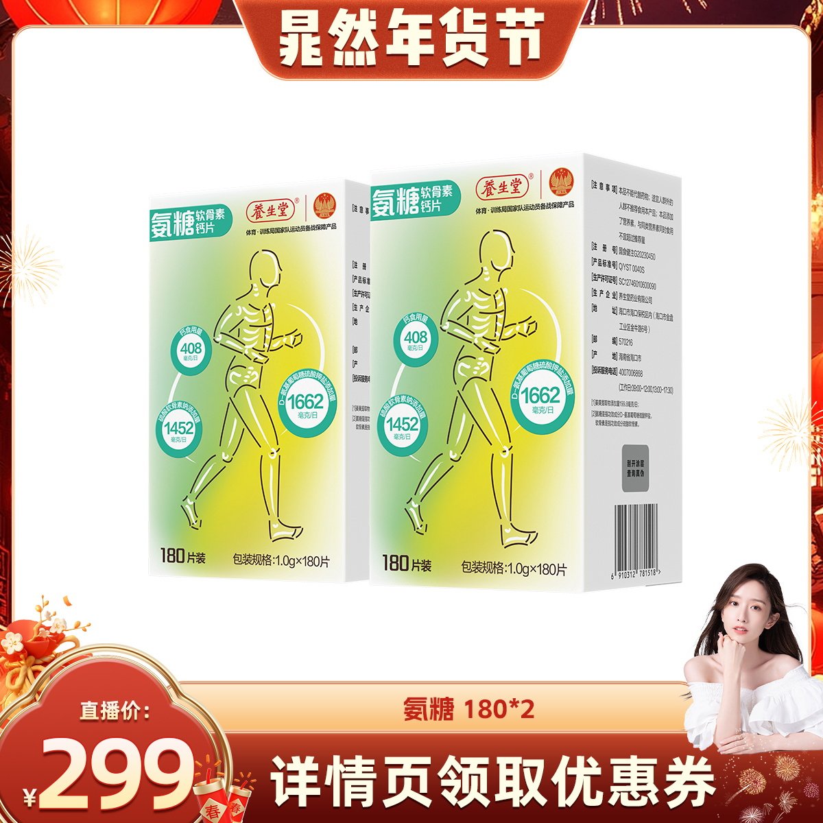 【晁然推荐】养生堂氨糖软骨素中老年钙片特含姜黄氨糖zb,保健食品/膳食营养补充食品,氨糖软骨素/骨胶原,淘宝优惠券,粉丝福利购,淘宝优惠卷