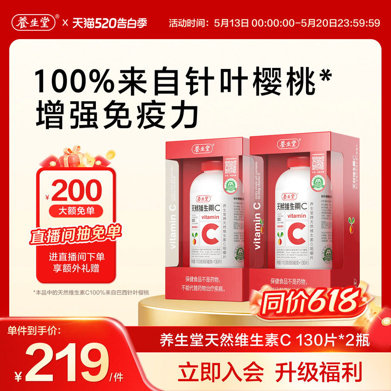 养生堂天然维生素C咀嚼片强免疫力官方正品增强免疫vc