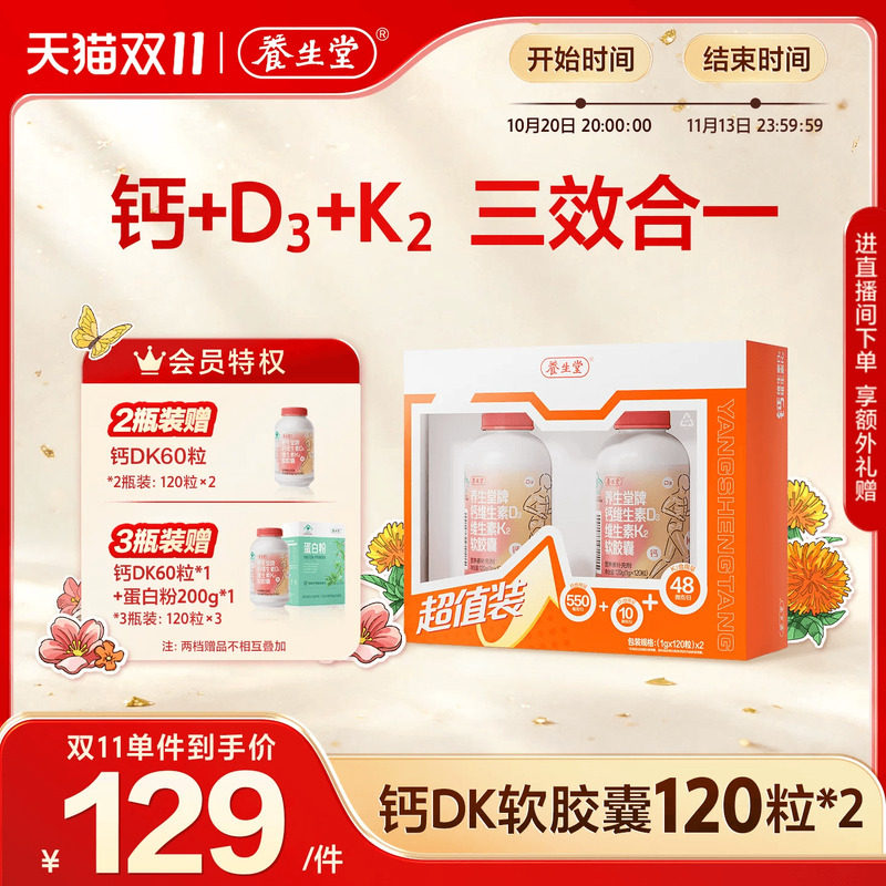 养生堂钙片中老年成人液体钙维生素d3维生素K2补钙官方正品旗舰店