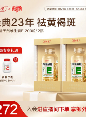 养生堂天然维生素E祛黄褐斑软胶囊保健官方搭维C片