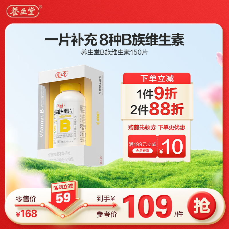 养生堂维生素b族复合片高含量多种vb叶酸b2b6b12烟酰胺官方旗舰店