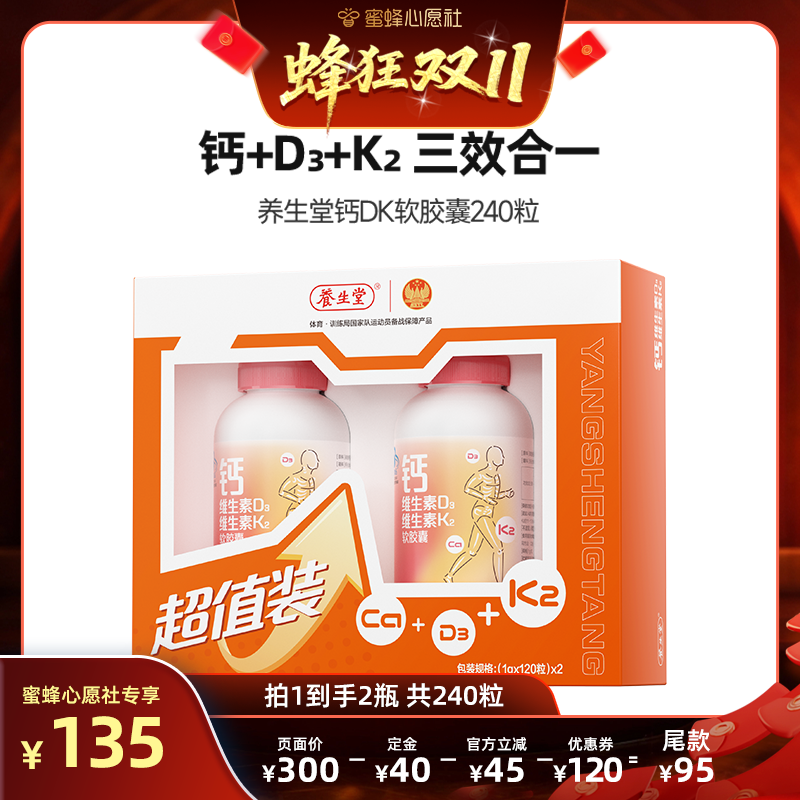 【20日晚8点付尾款】养生堂钙片液体钙d3维生素K2zb