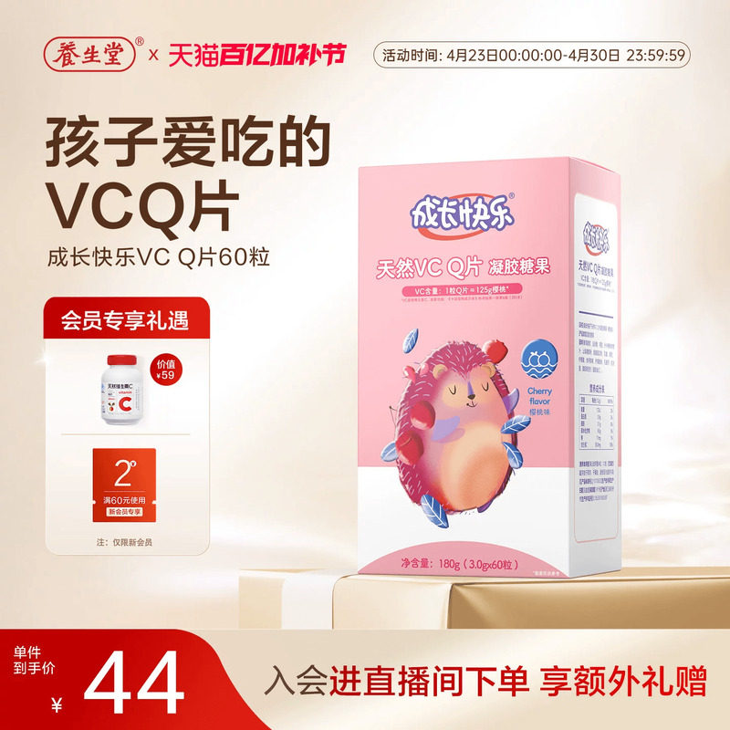 养生堂成长快乐儿童维生素c软糖叶黄素成人vc乳钙片富铁凝胶Q片