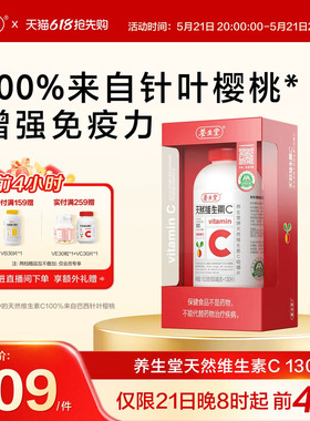 养生堂天然维生素C咀嚼片vc130片官方正品增强免疫力70片维C含片