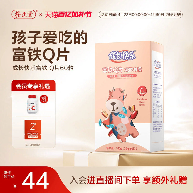 养生堂成长快乐软糖Q片儿童学生富铁乳钙片vc维生素c叶黄素成人