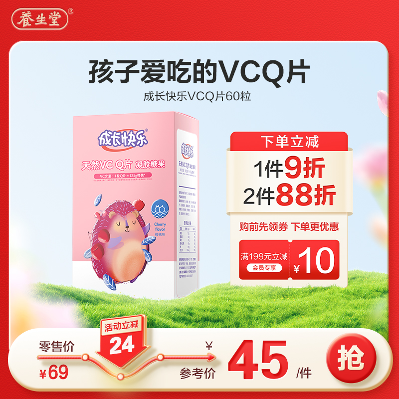 养生堂儿童维生素c软糖叶黄素Q片