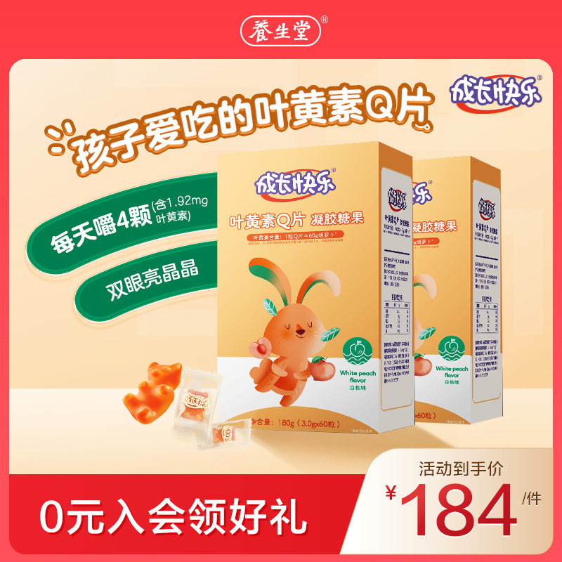 养生堂成长快乐叶黄素酯咀嚼片儿童学生成人软糖zb