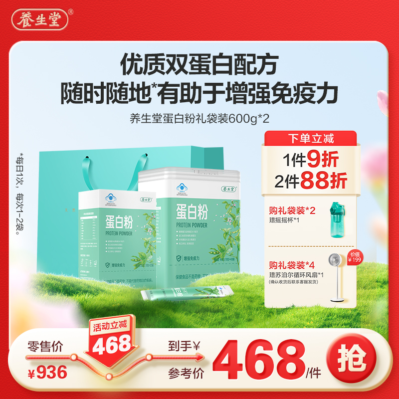养生堂蛋白粉中老年人乳清大豆蛋白质粉增强免疫力