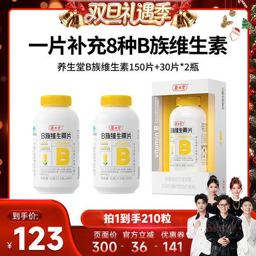 【香菇双12】养生堂复合维生素b族多种维生素zb