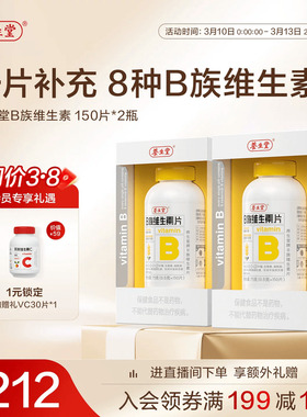 养生堂复合维生素b族高含量多种vb叶酸b2b6b12烟酰胺