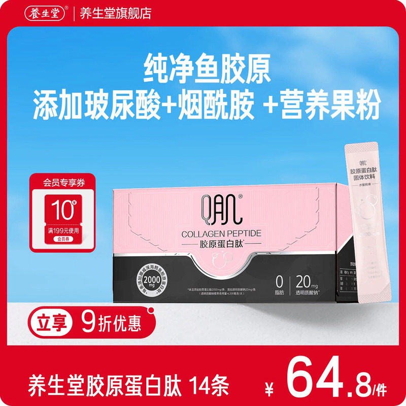 养生堂胶原蛋白肽粉口服固体饮料玻尿酸烟酰胺精华饮品正品旗舰店