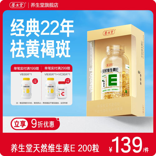 养生堂天然维e软胶囊官方正品