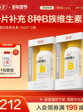 养生堂复合维生素b族高含量多种vb叶酸b2b6b12烟酰胺