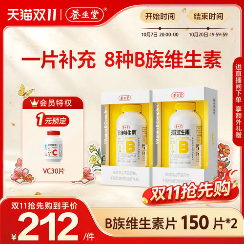 官旗正品 补充维生素B族