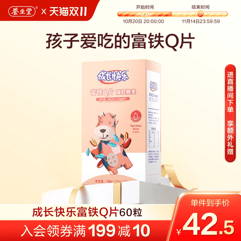 养生堂成长快乐软糖Q片儿童学生富铁乳钙片vc维生素c叶黄素成人