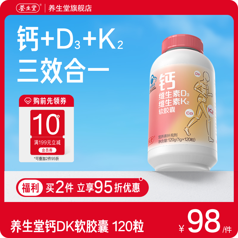 养生堂钙片中老年成人液体钙维生素d3维生素K2青少年男性女性补钙