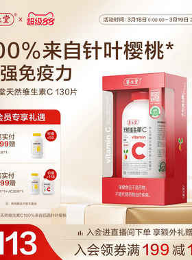 养生堂天然维生素C咀嚼片vc130片官方正品增强免疫力70片维C含片