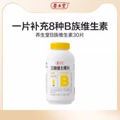 顺手专享 养生堂维生素b族片高含量多种vb叶酸b2b6b12烟酰胺