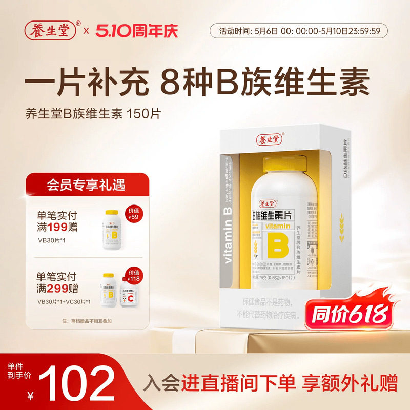 养生堂维生素b族复合片专用正品官方旗舰店多种烟酰胺叶酸b12b6b2