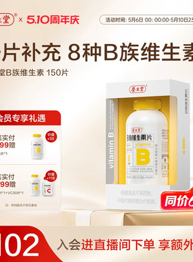 养生堂维生素b族复合片专用正品官方旗舰店多种烟酰胺叶酸b12b6b2