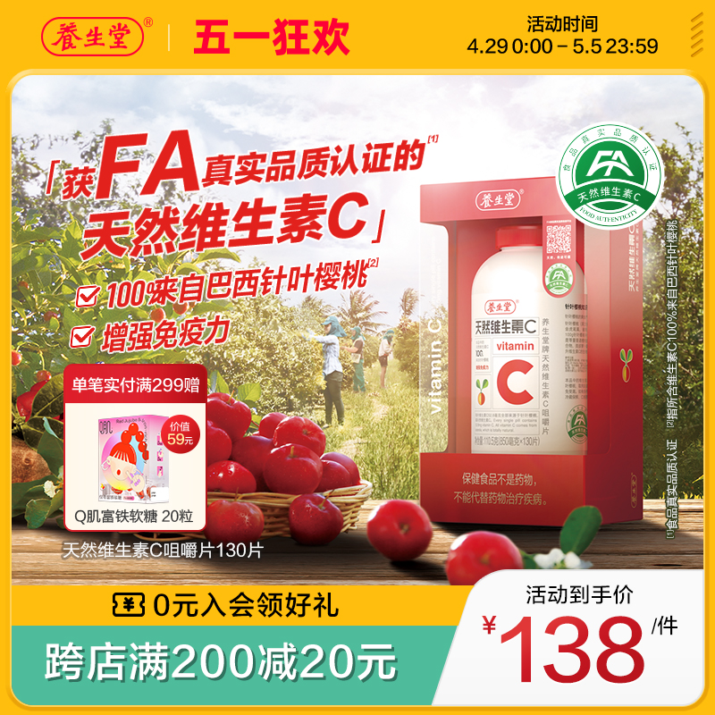 养生堂天然维生素C咀嚼片vc130片官方正品增强免疫力70片维C含片 保健食品/膳食营养补充食品 维生素/复合维生素 原图主图