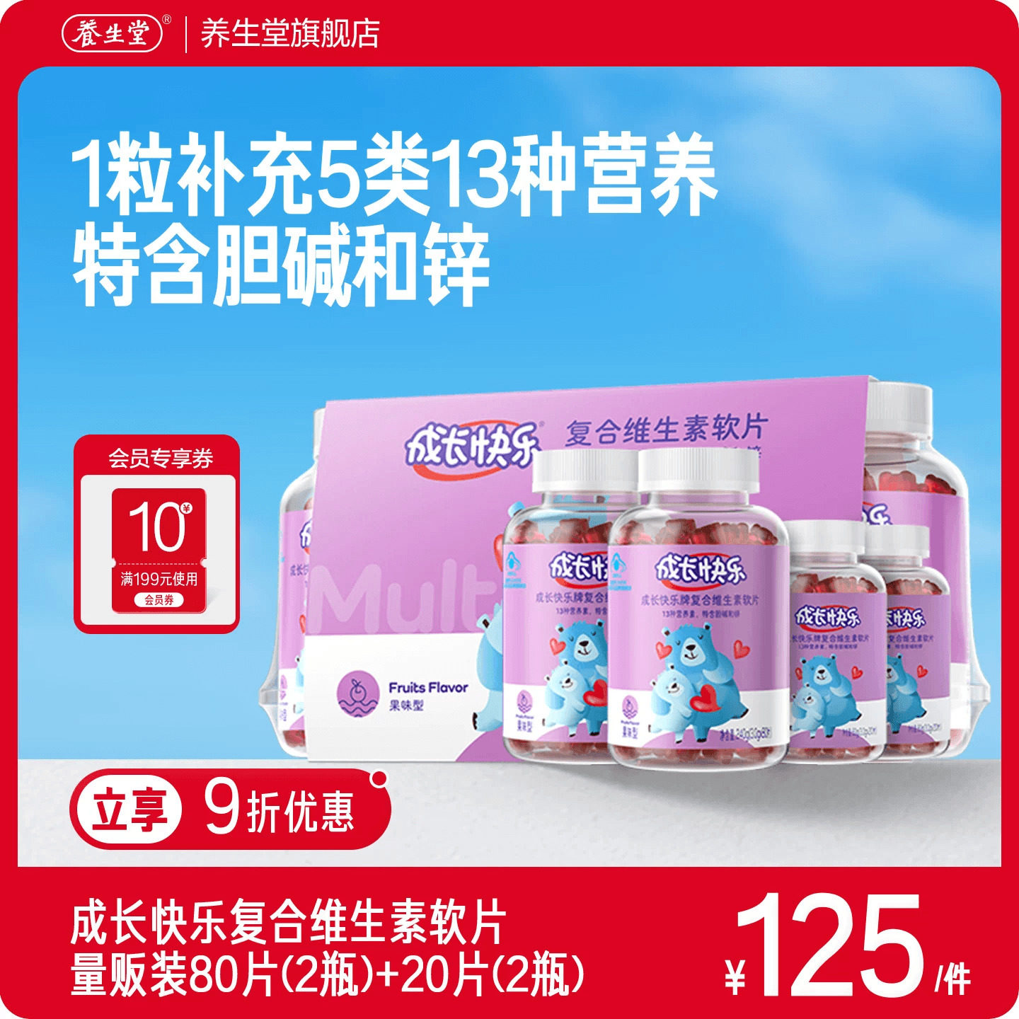 养生堂成长快乐儿童复合多种维生素软糖含锌多维元素片青少年