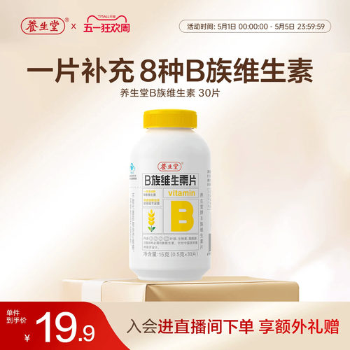 养生堂维生素b族片高含量多种vb叶酸b2b6b12烟酰胺