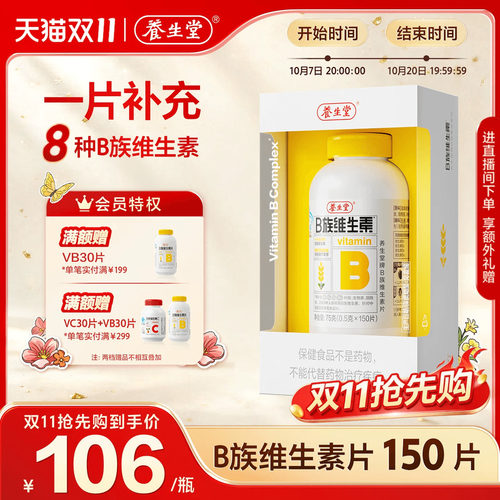 养生堂维生素族b12b2叶酸旗舰店