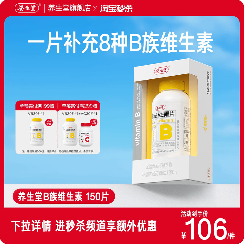 养生堂维生素b族复合片专用正品官方旗舰店多种烟酰胺叶酸b12b6b2